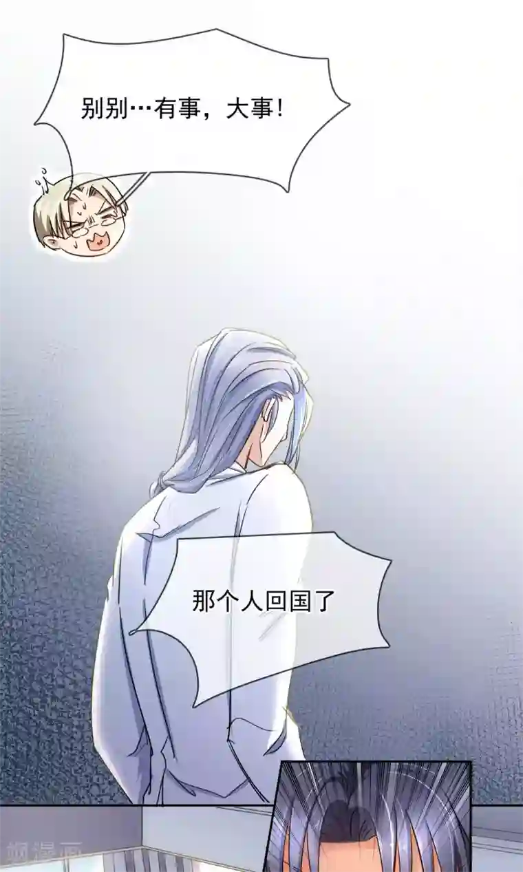 豪门BOSS天价妻第92话 缘，妙不可言