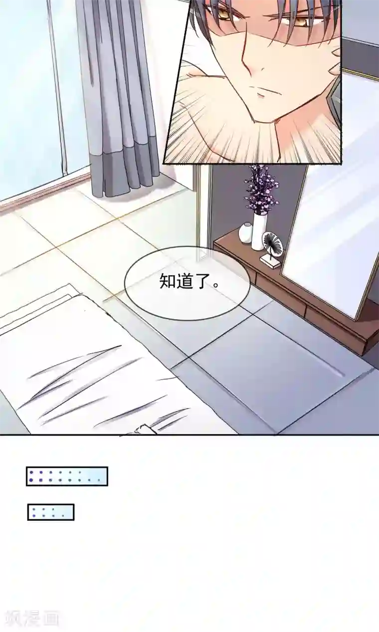 豪门BOSS天价妻第92话 缘，妙不可言