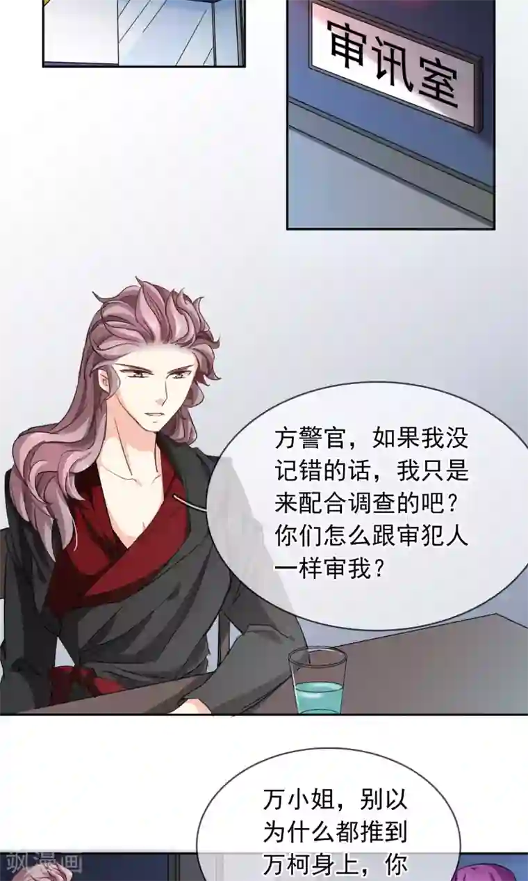 豪门BOSS天价妻第93话 审讯