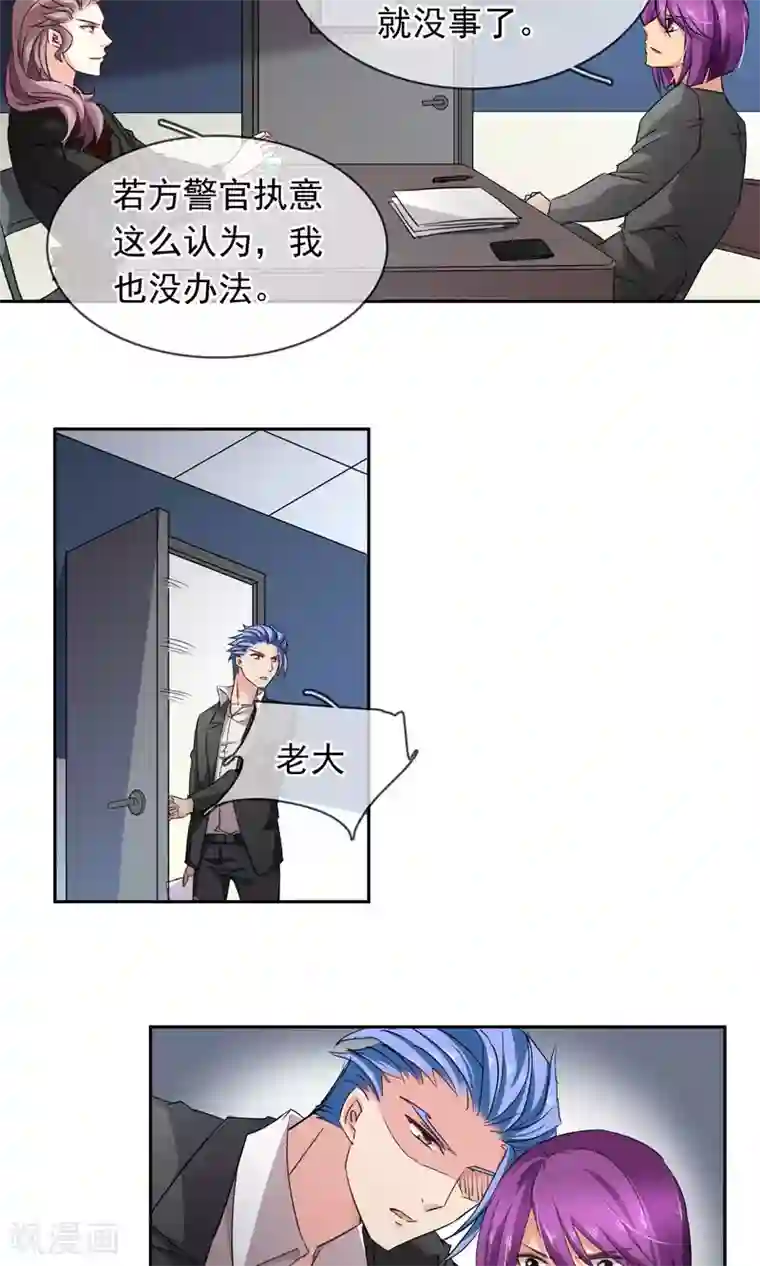 豪门BOSS天价妻第93话 审讯