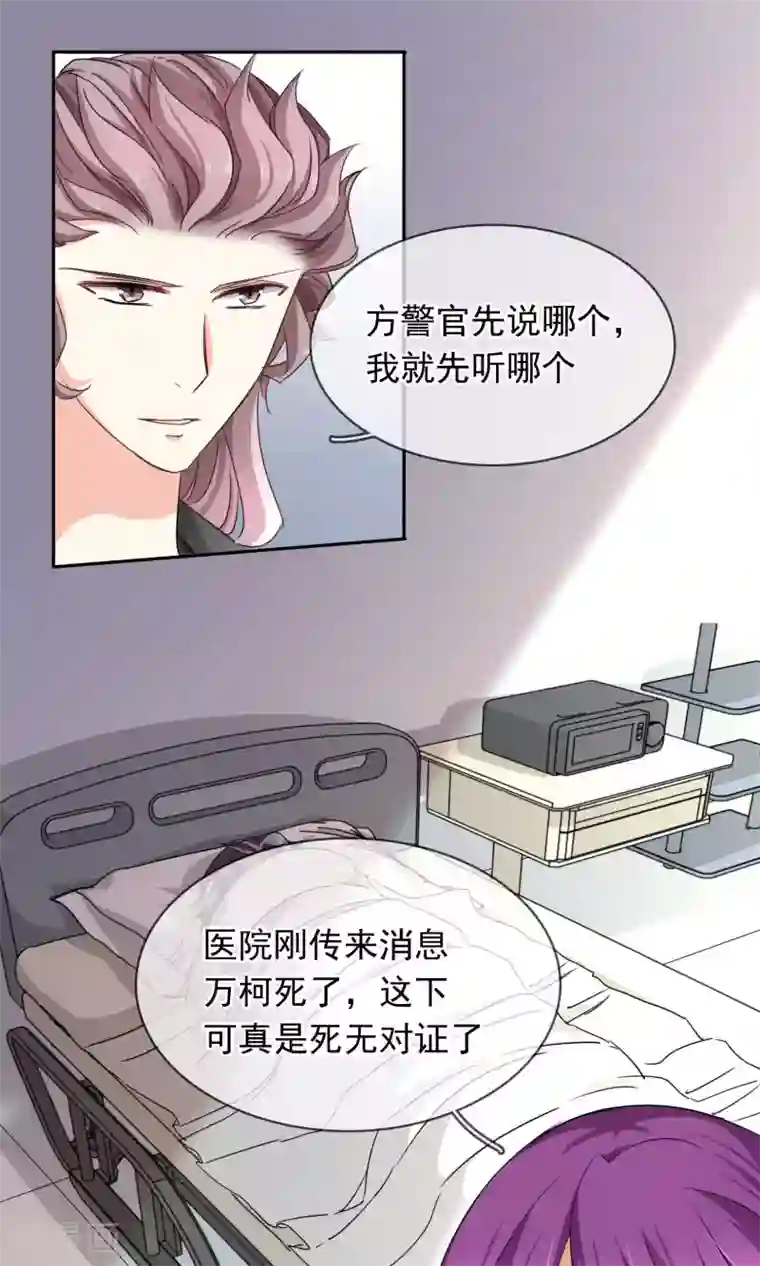 豪门BOSS天价妻第93话 审讯