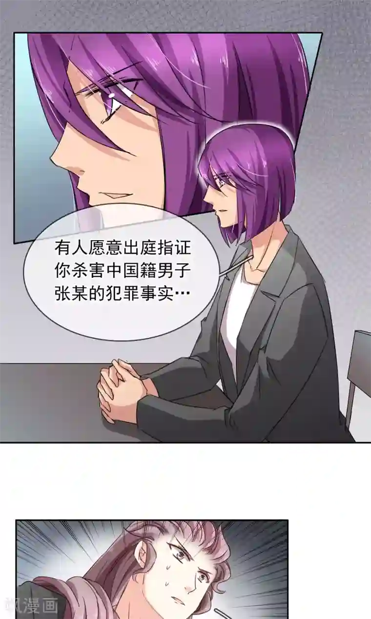 豪门BOSS天价妻第93话 审讯