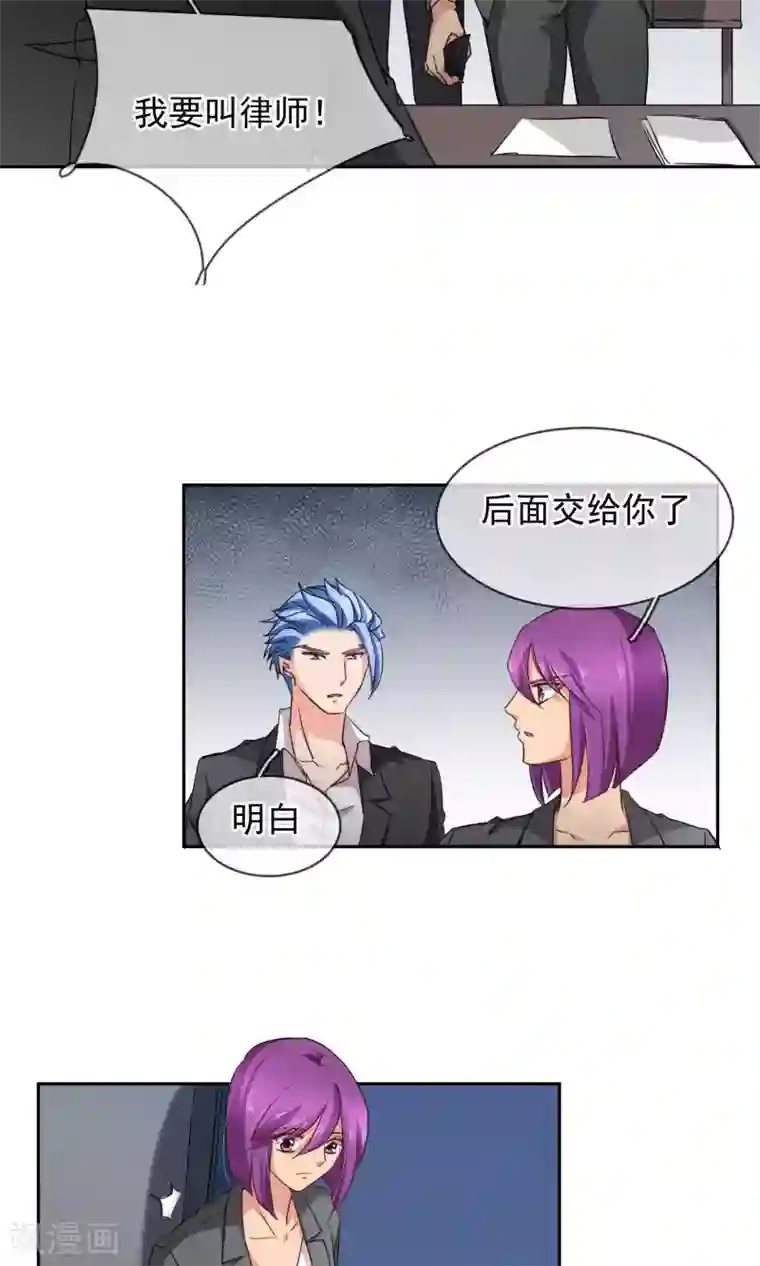 豪门BOSS天价妻第93话 审讯