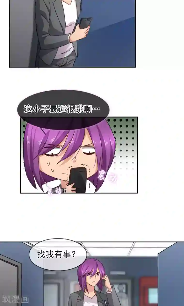 豪门BOSS天价妻第93话 审讯