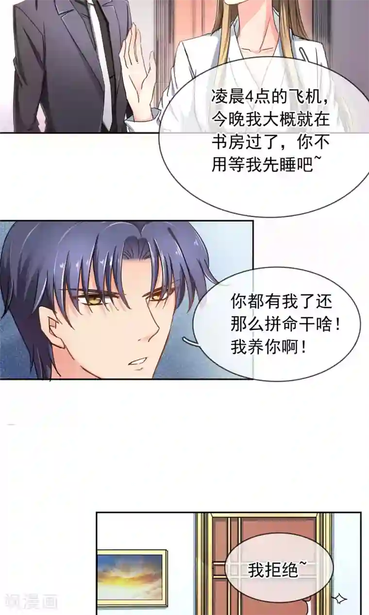 豪门BOSS天价妻第94话 委屈