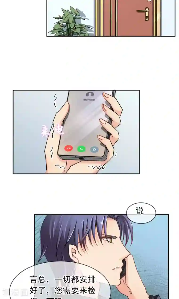 豪门BOSS天价妻第94话 委屈