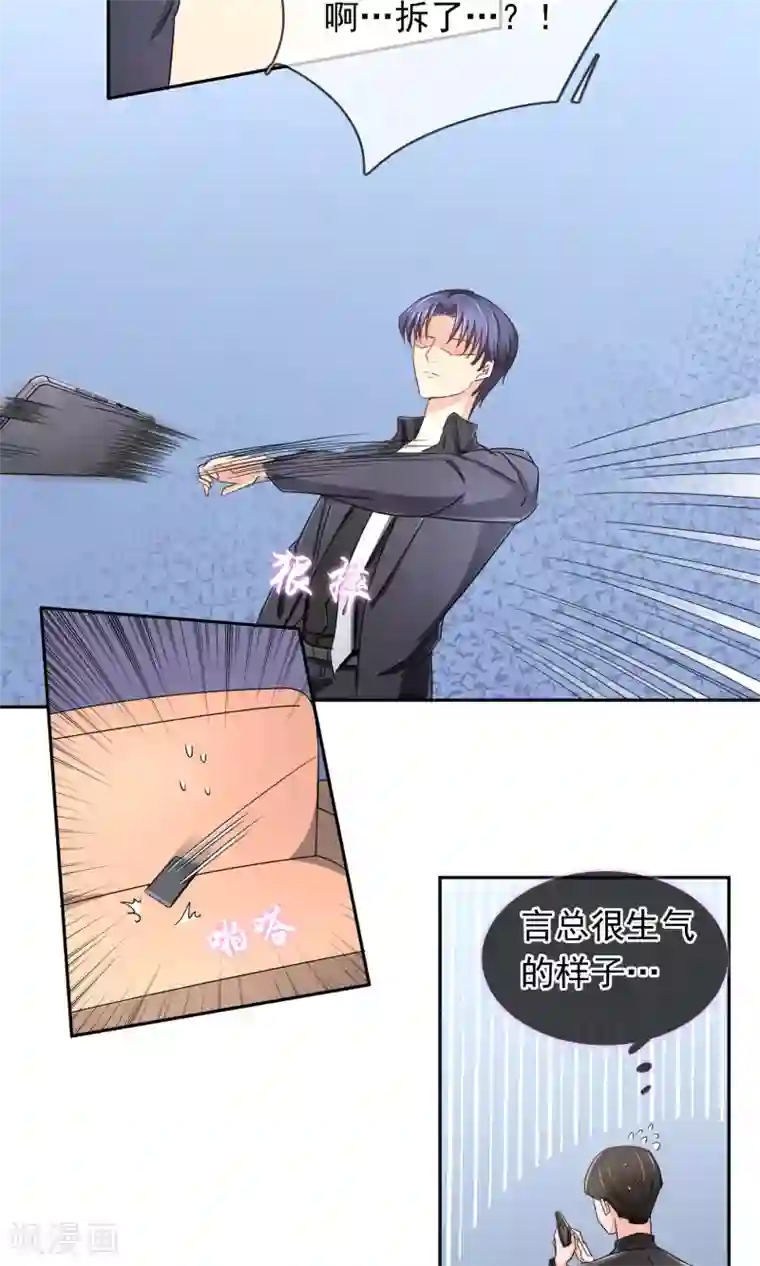 豪门BOSS天价妻第94话 委屈