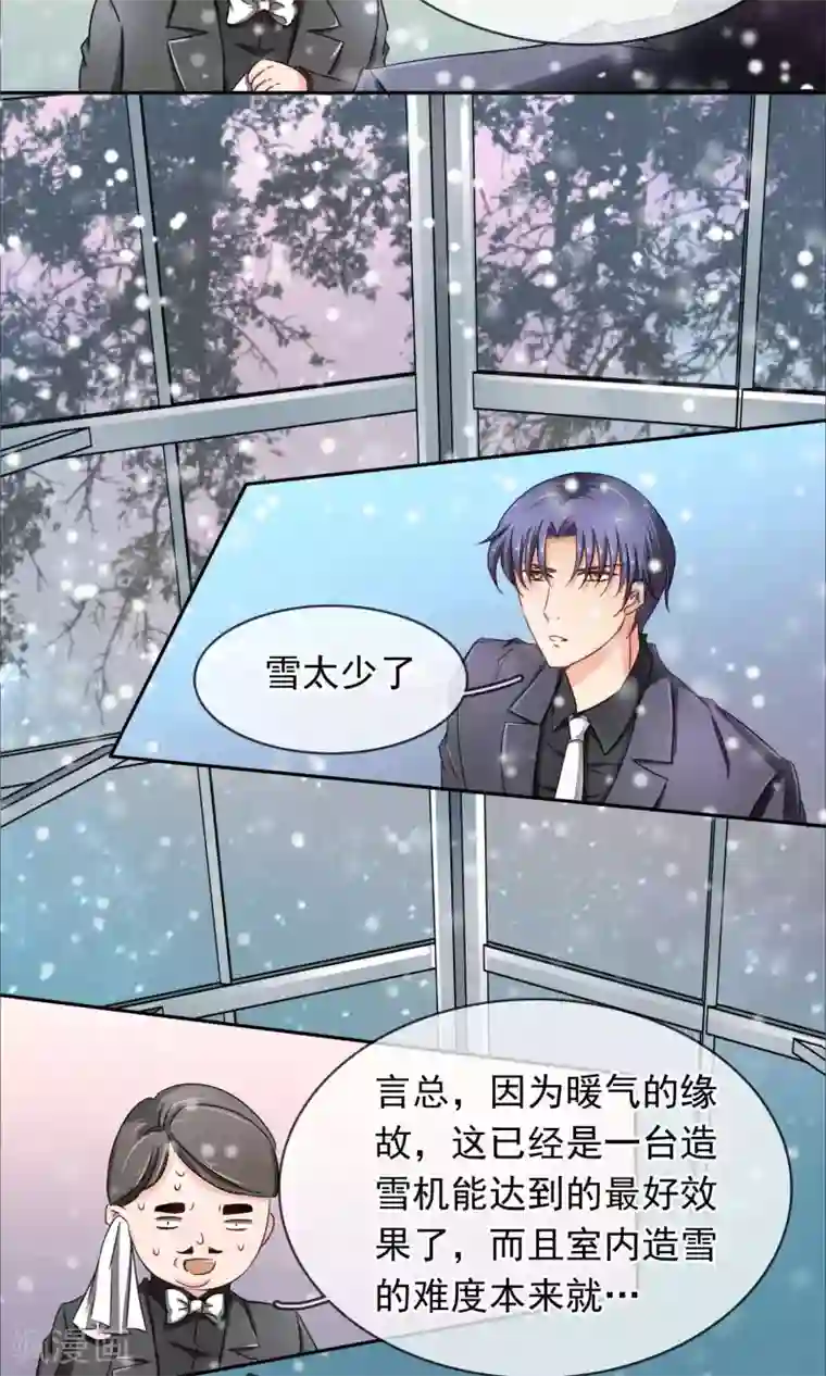 豪门BOSS天价妻第94话 委屈