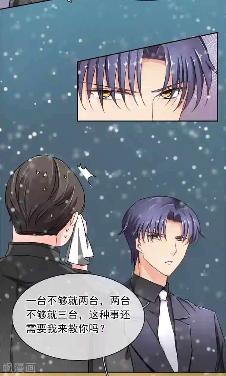 豪门BOSS天价妻第94话 委屈