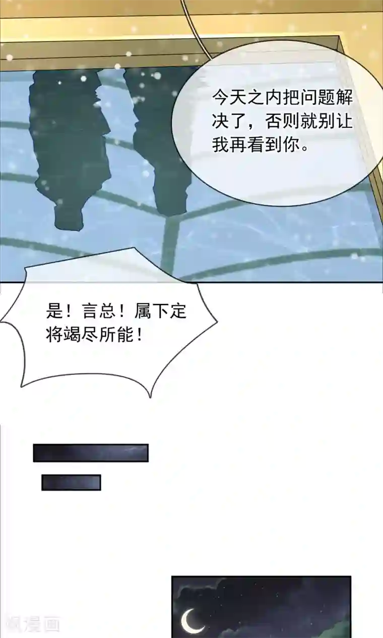 豪门BOSS天价妻第94话 委屈