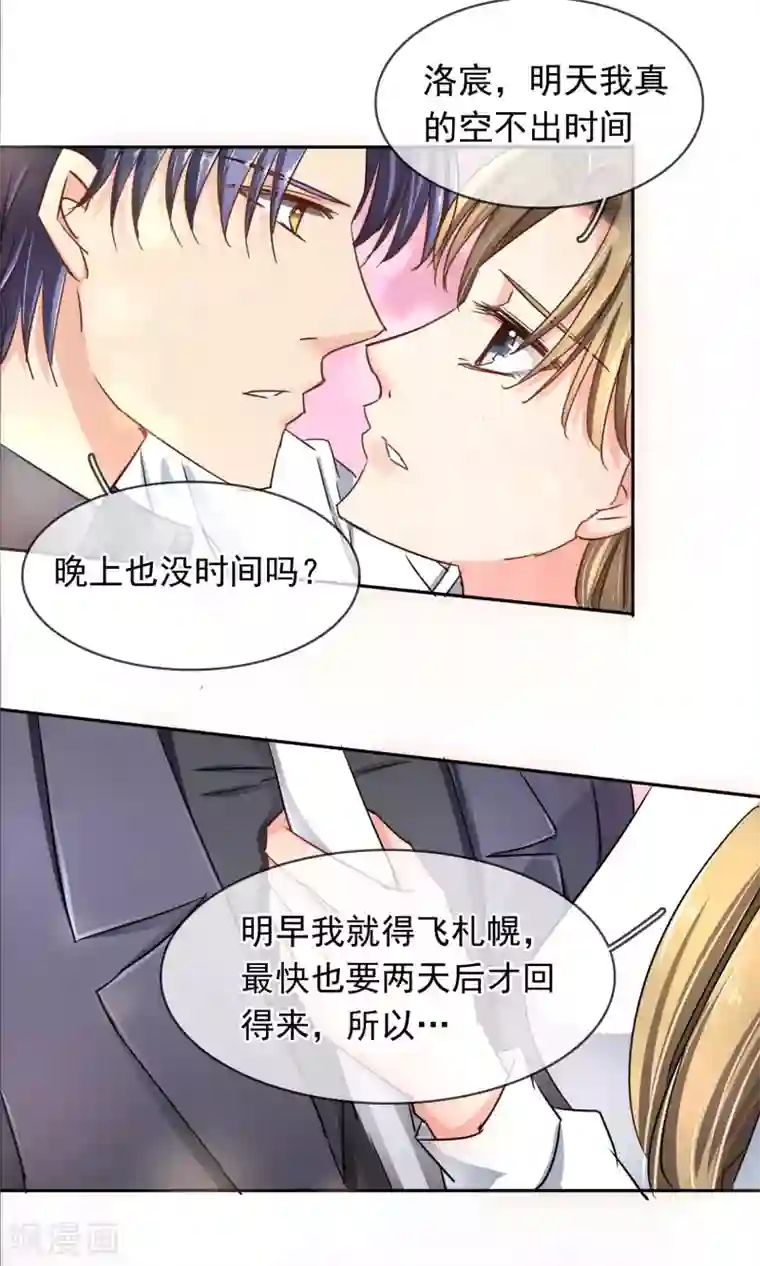 豪门BOSS天价妻第94话 委屈