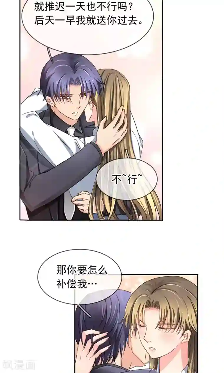 豪门BOSS天价妻第94话 委屈