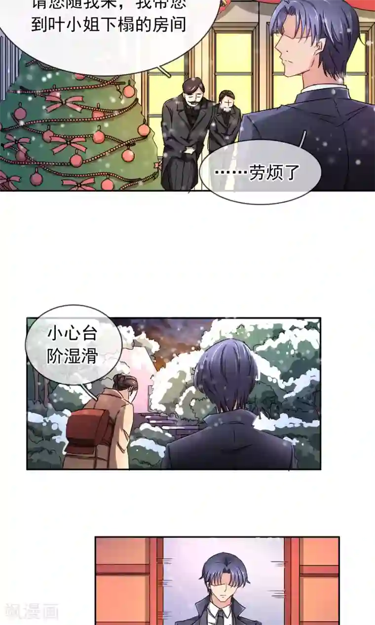 豪门BOSS天价妻第95话 是我给你自由过了火