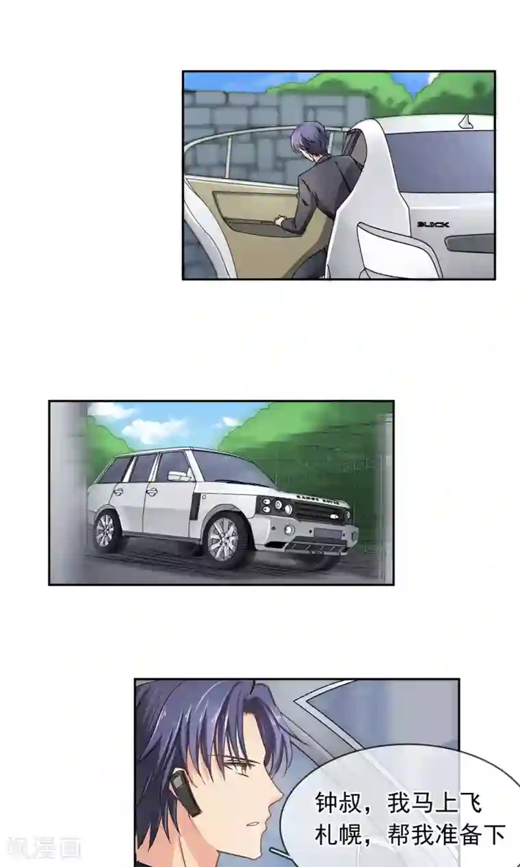 豪门BOSS天价妻第95话 是我给你自由过了火