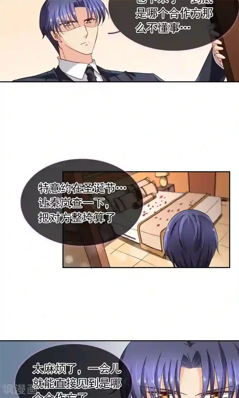 豪门BOSS天价妻第96话 圣诞快乐