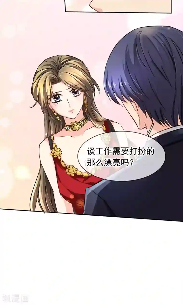 豪门BOSS天价妻第96话 圣诞快乐