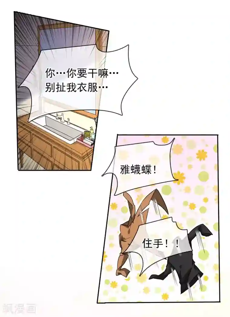 豪门BOSS天价妻第97话 一开始我是拒绝的