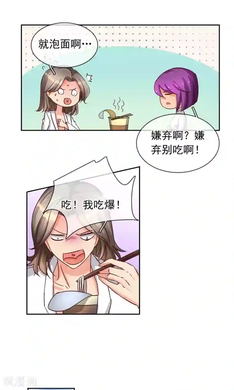 豪门BOSS天价妻第98话 你这是在为难我胖虎