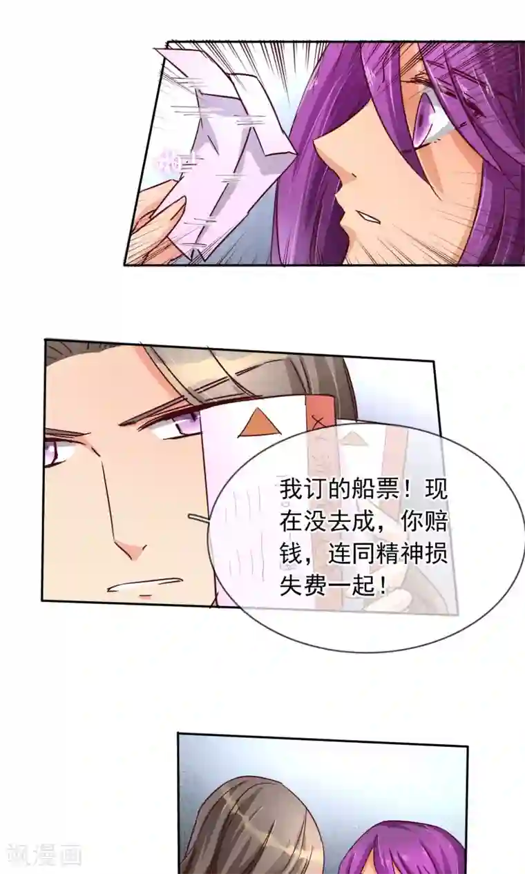 豪门BOSS天价妻第98话 你这是在为难我胖虎