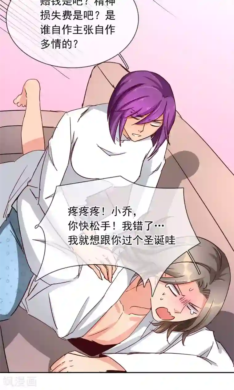 豪门BOSS天价妻第98话 你这是在为难我胖虎