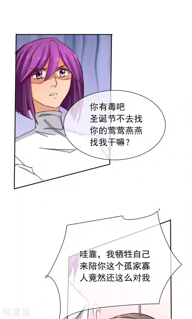 豪门BOSS天价妻第98话 你这是在为难我胖虎