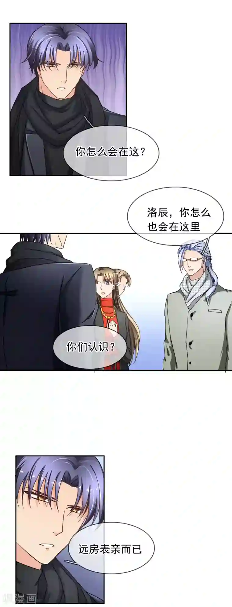 豪门BOSS天价妻第99话 来啦~老弟~