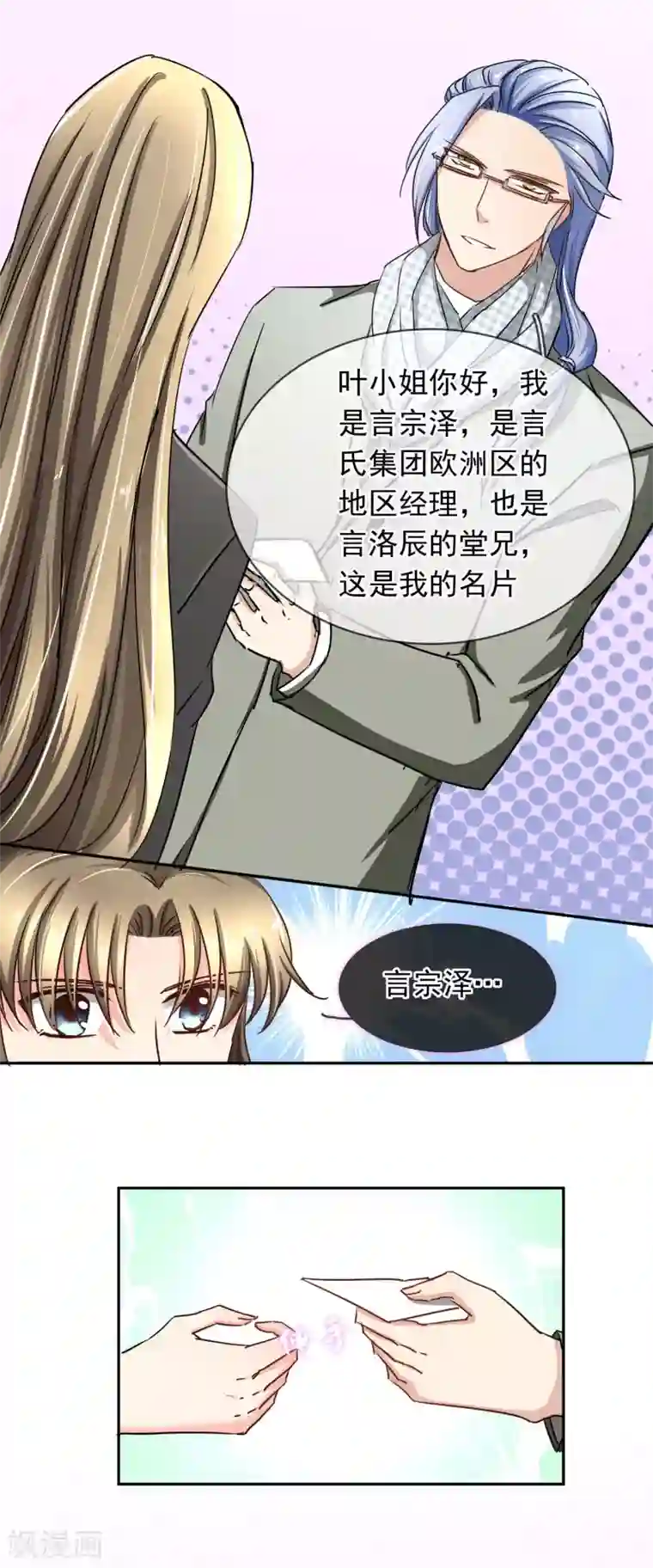 豪门BOSS天价妻第99话 来啦~老弟~