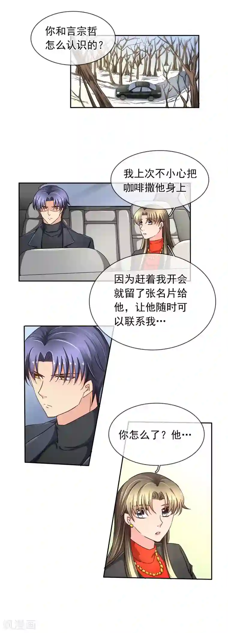 豪门BOSS天价妻第99话 来啦~老弟~