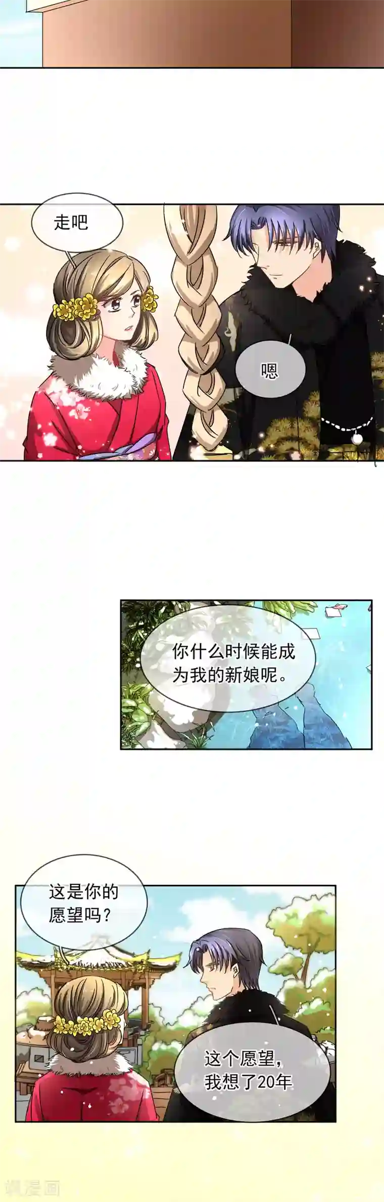 豪门BOSS天价妻第101话 喜欢你