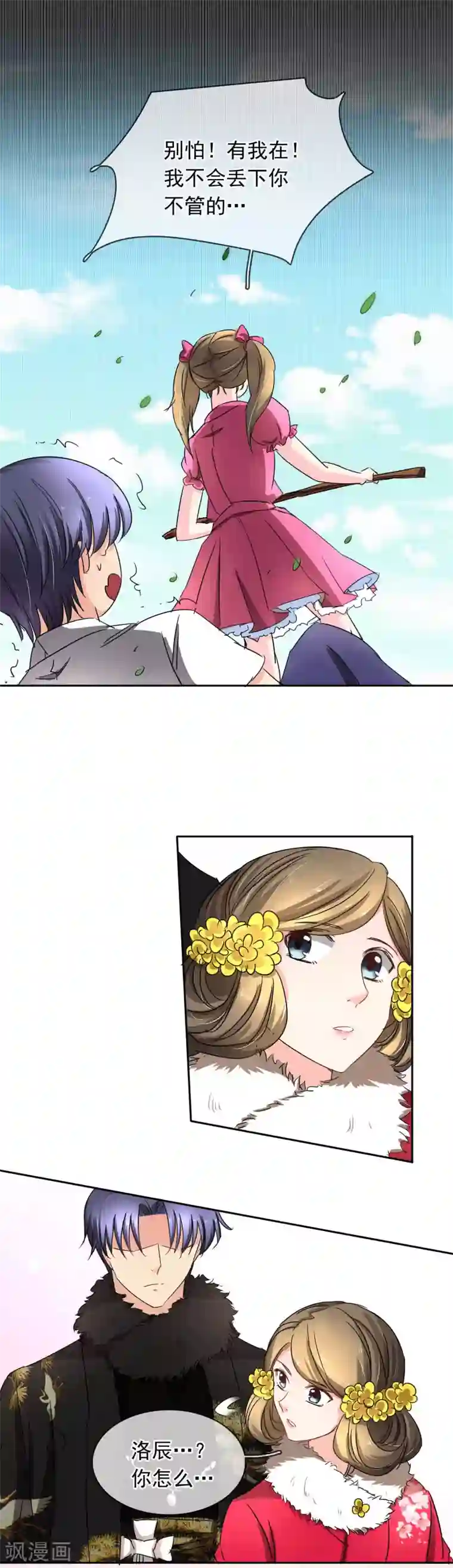 豪门BOSS天价妻第101话 喜欢你