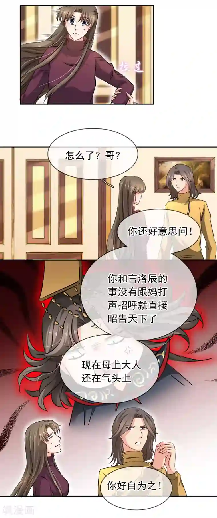 豪门BOSS天价妻第102话 心爱