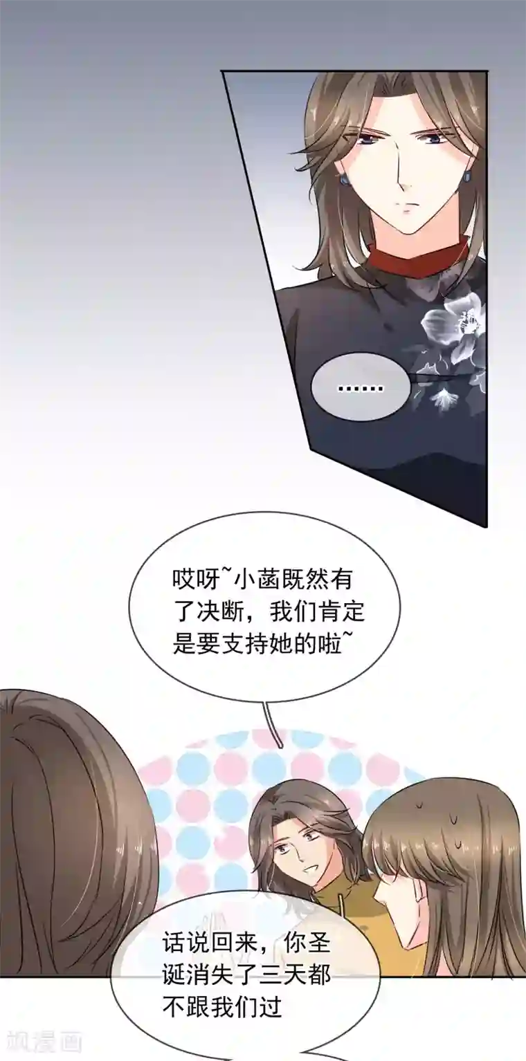 豪门BOSS天价妻第102话 心爱