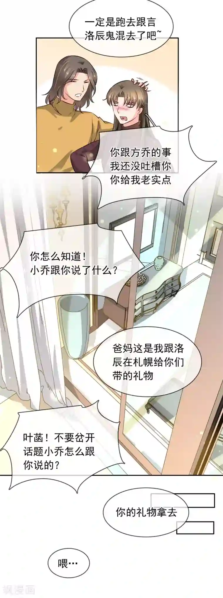 豪门BOSS天价妻第102话 心爱