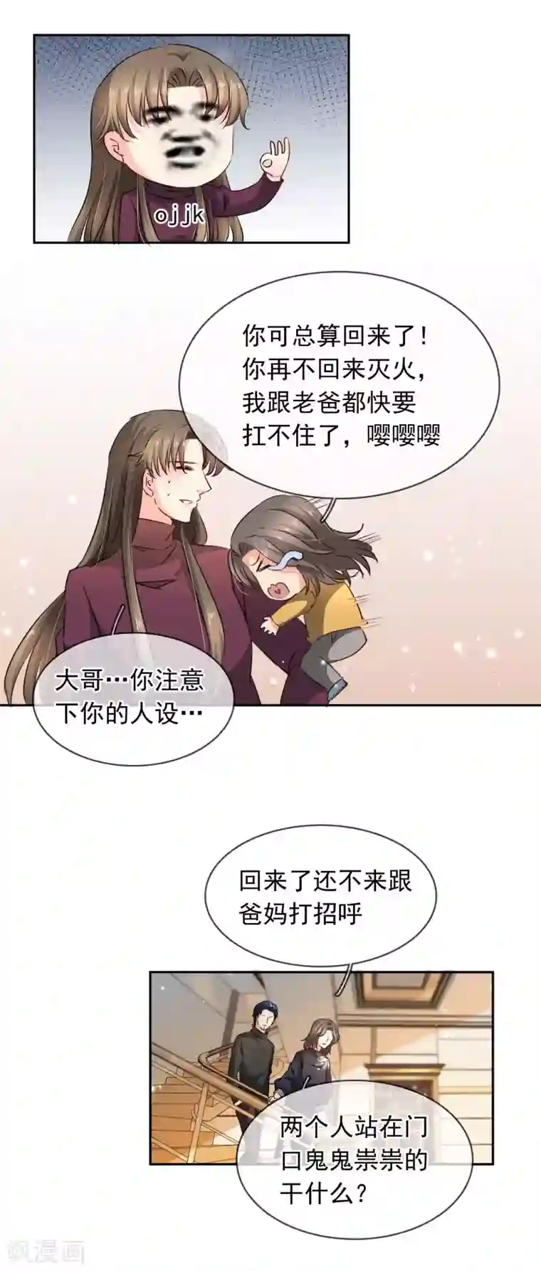 豪门BOSS天价妻第102话 心爱