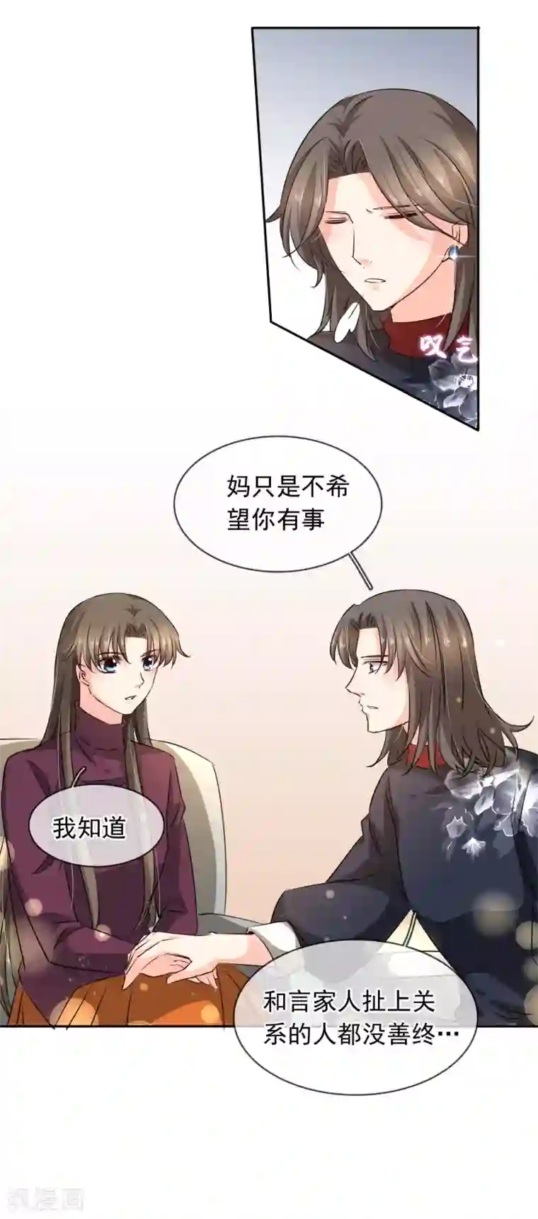 豪门BOSS天价妻第102话 心爱