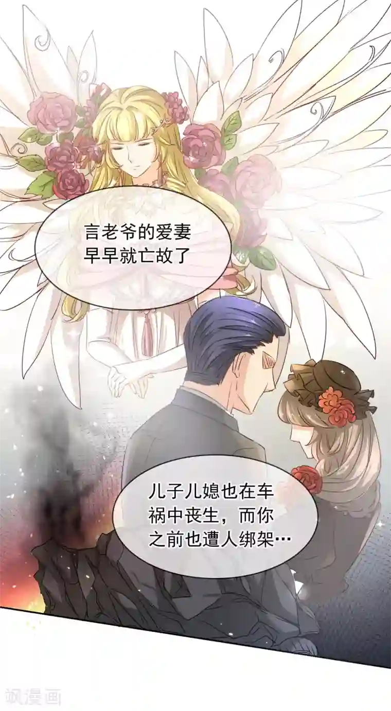 豪门BOSS天价妻第102话 心爱