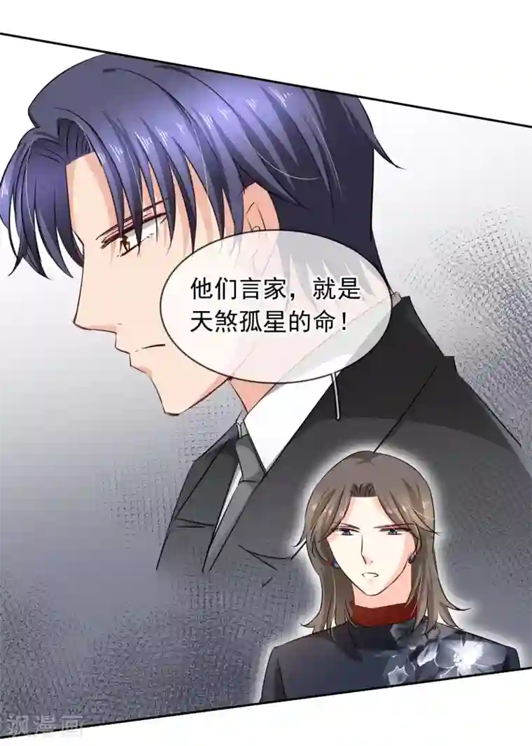 豪门BOSS天价妻第102话 心爱