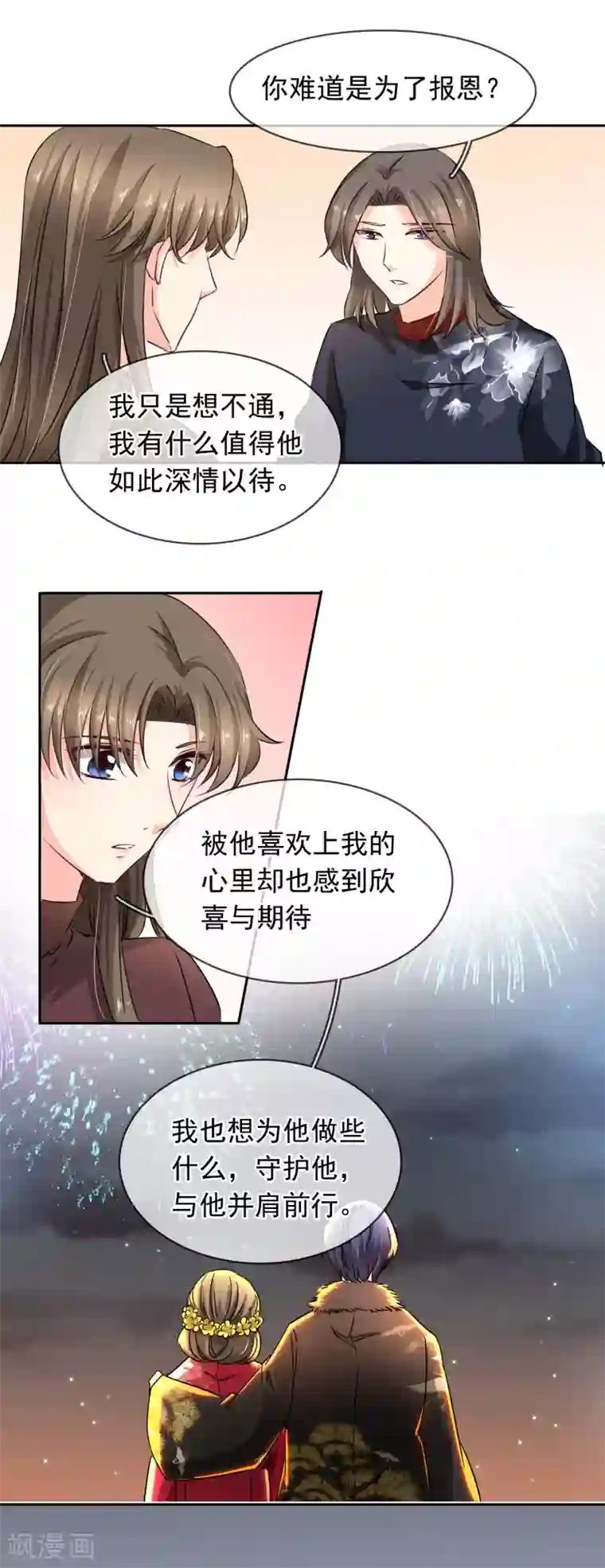 豪门BOSS天价妻第102话 心爱