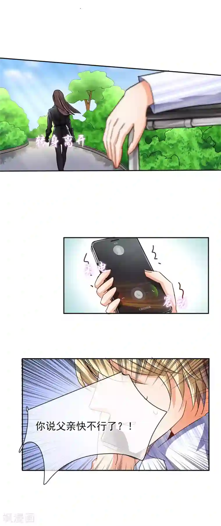 豪门BOSS天价妻第103话 我不喜欢你了！