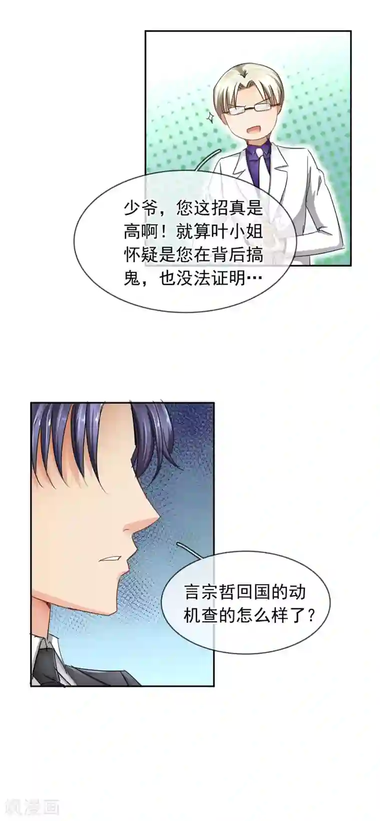 豪门BOSS天价妻第103话 我不喜欢你了！