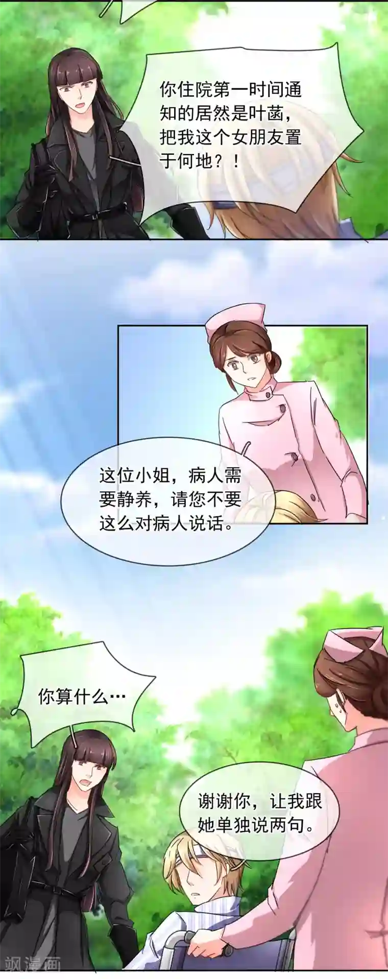 豪门BOSS天价妻第103话 我不喜欢你了！