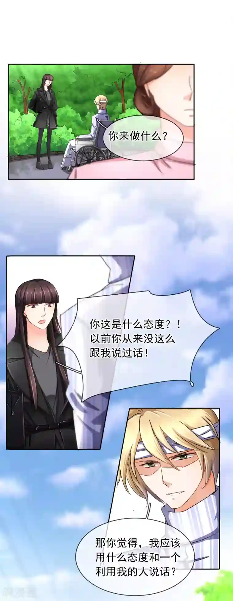 豪门BOSS天价妻第103话 我不喜欢你了！