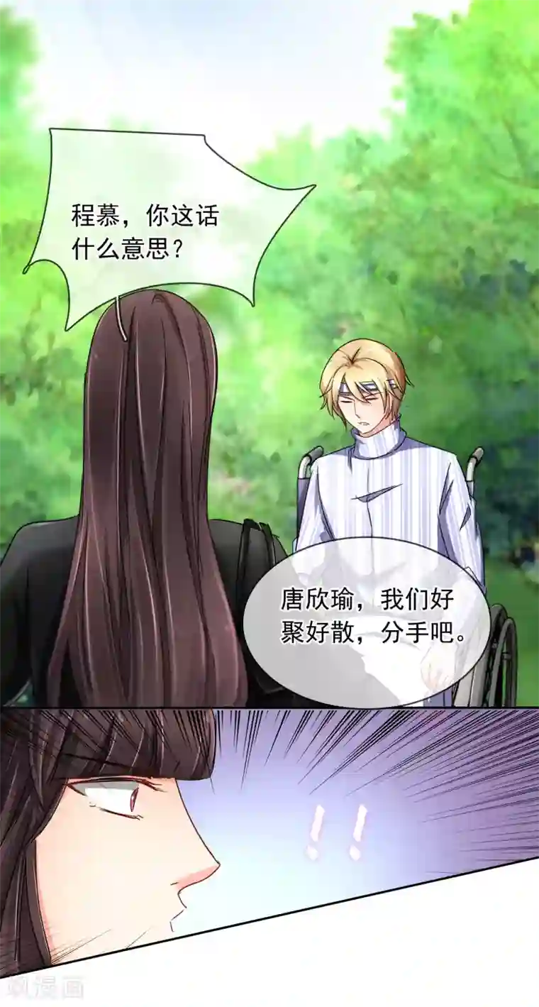 豪门BOSS天价妻第103话 我不喜欢你了！