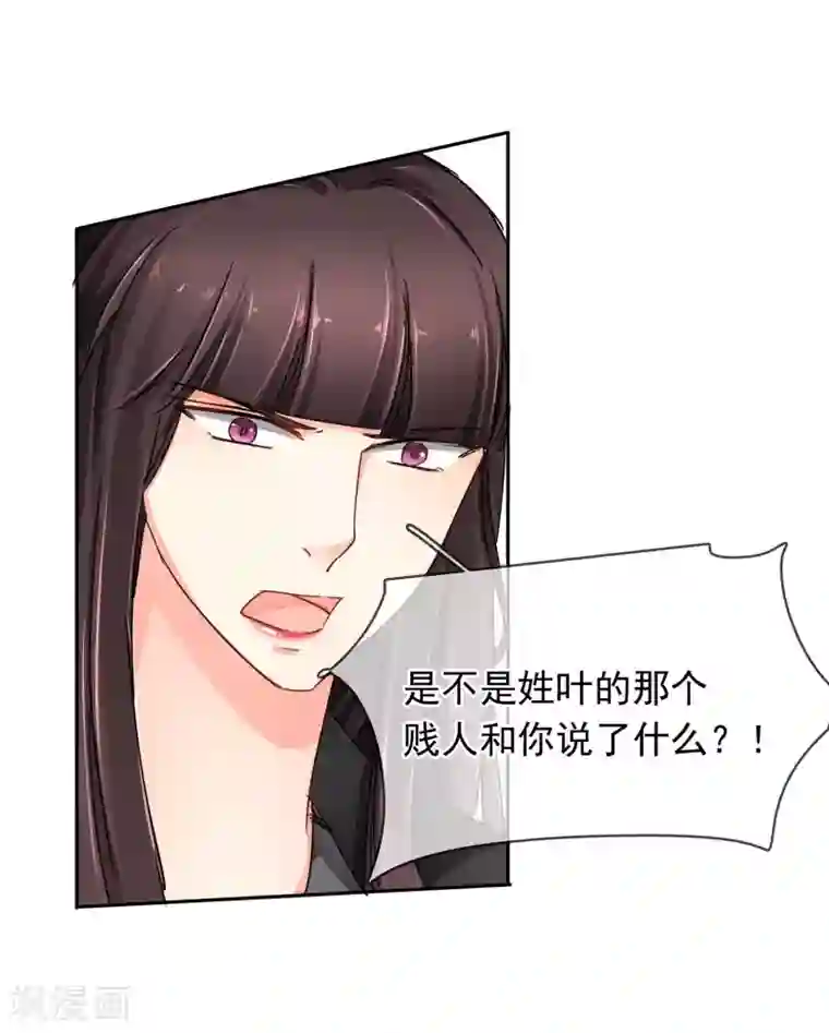 豪门BOSS天价妻第103话 我不喜欢你了！