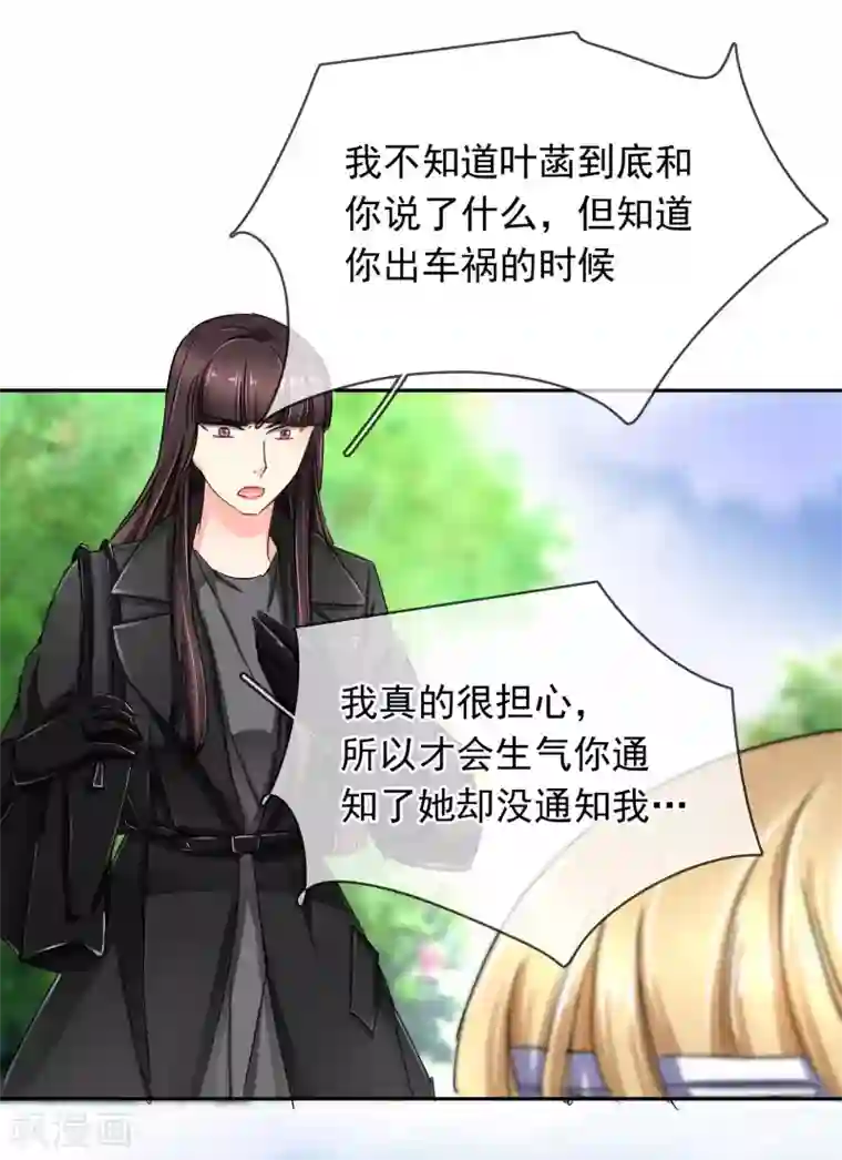 豪门BOSS天价妻第103话 我不喜欢你了！