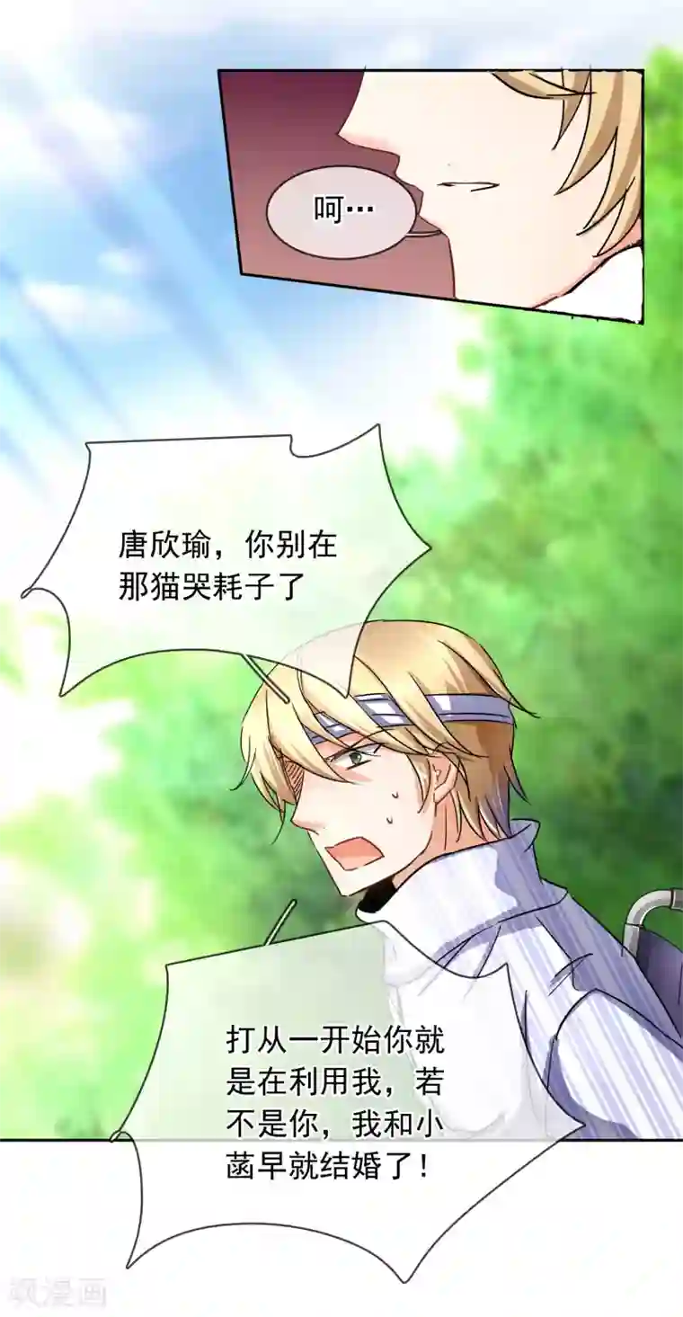 豪门BOSS天价妻第103话 我不喜欢你了！