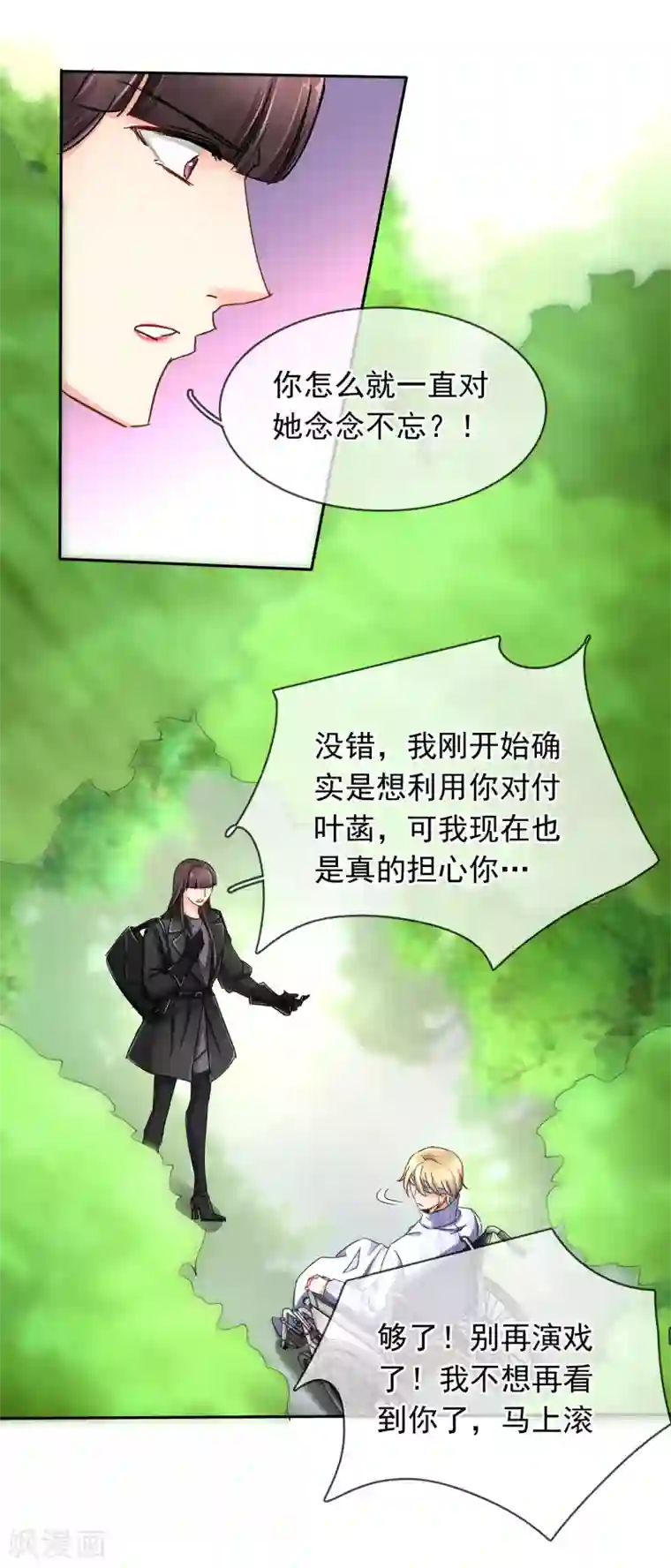 豪门BOSS天价妻第103话 我不喜欢你了！