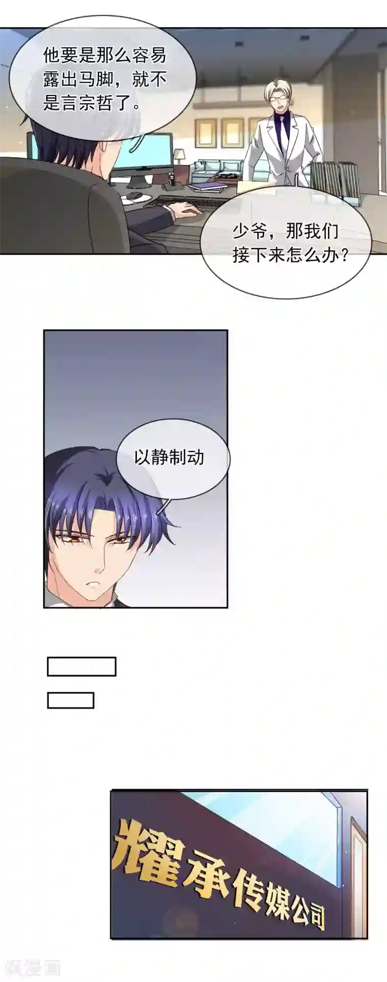 豪门BOSS天价妻第104话 又是你