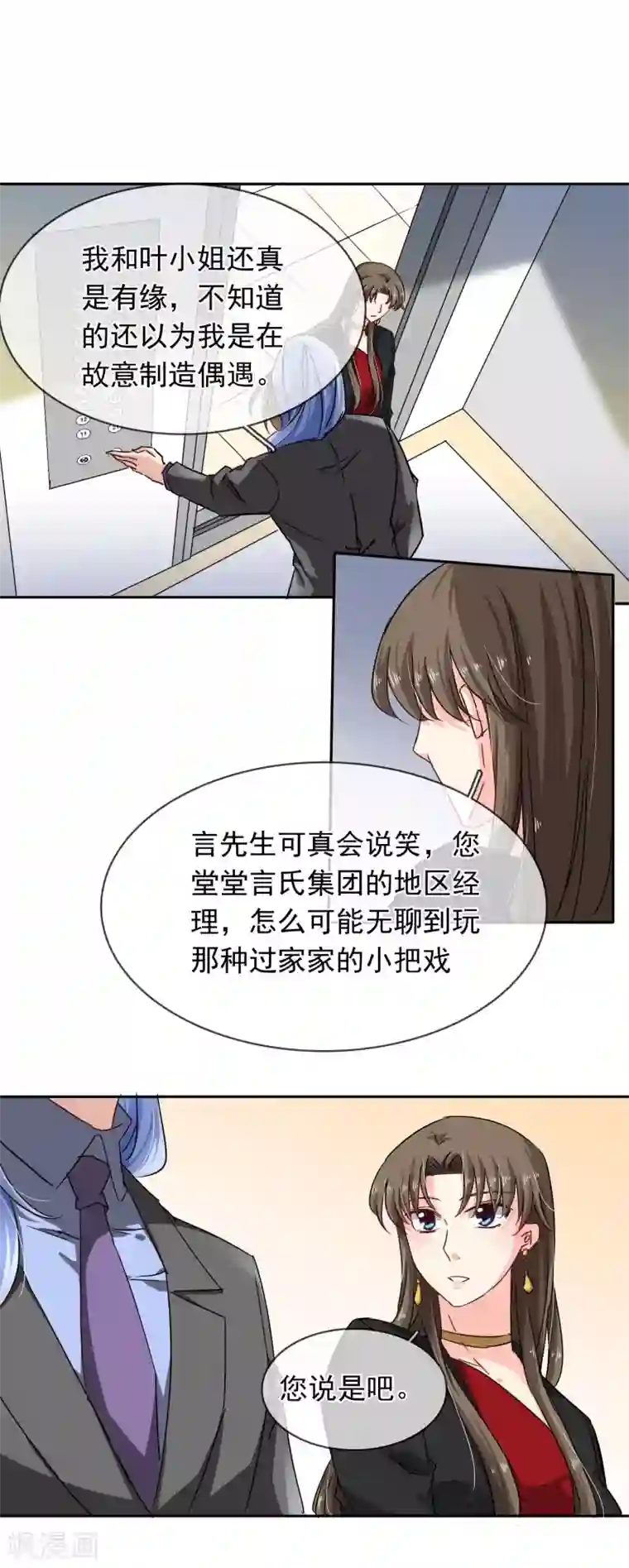 豪门BOSS天价妻第104话 又是你