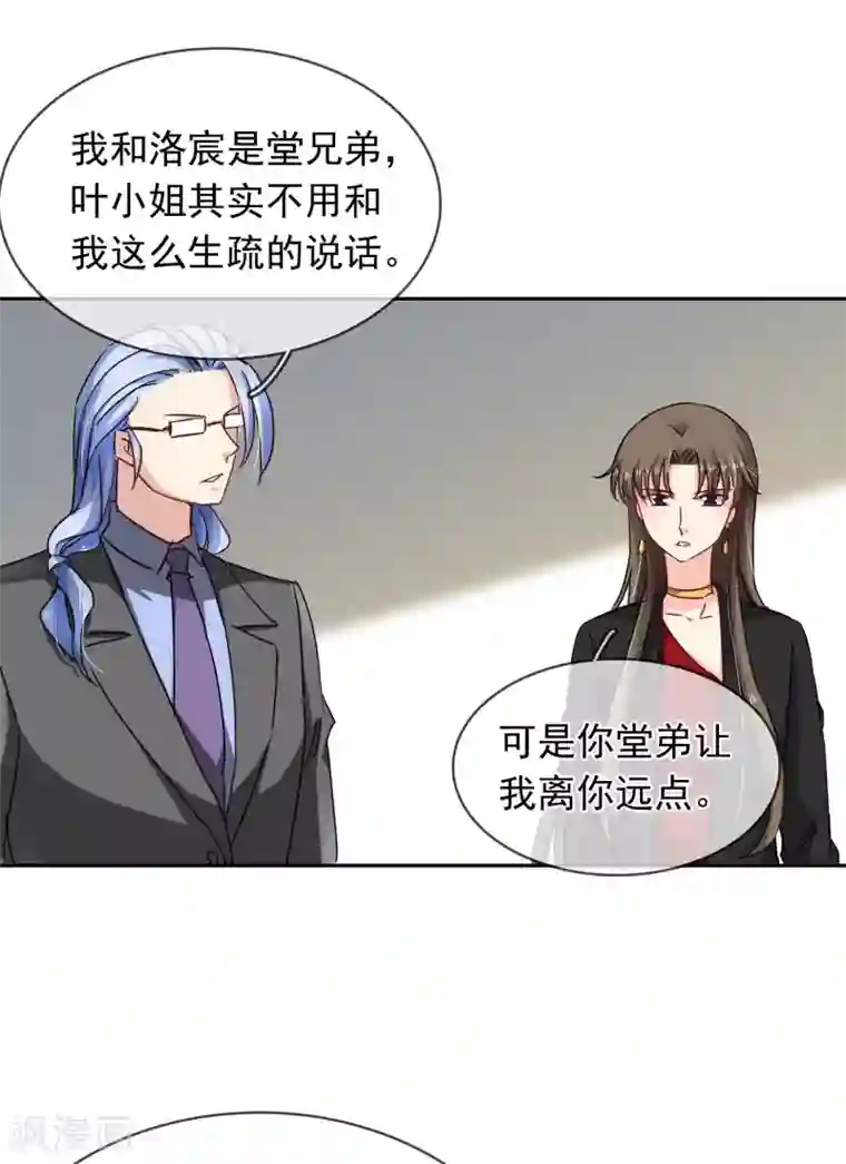 豪门BOSS天价妻第104话 又是你